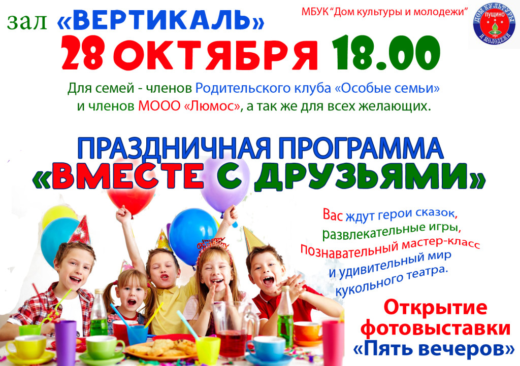 Вместе с друзьями