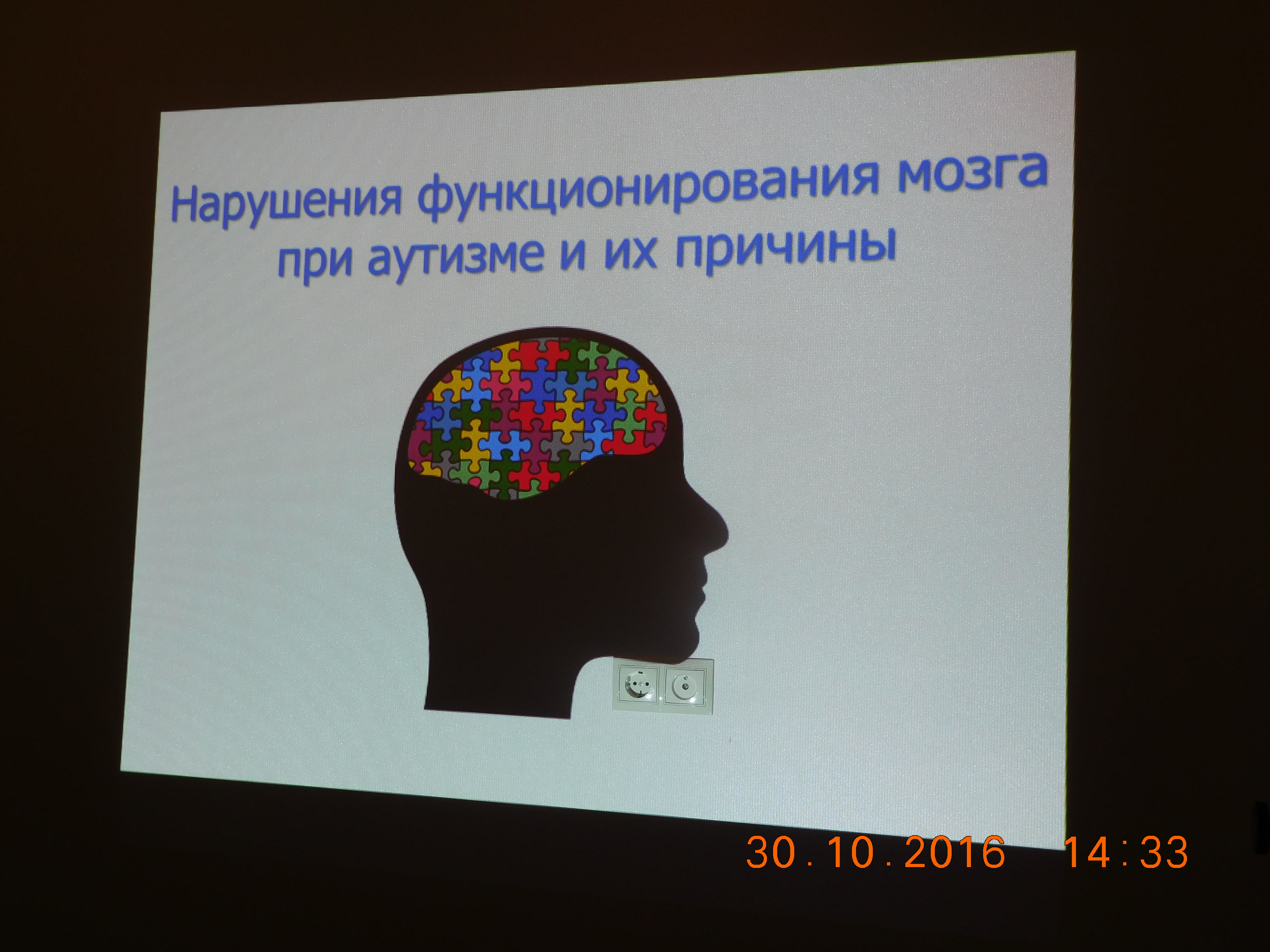 30 октября. Поговорим об аутизме…